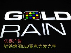 户外锌铁烤漆LED平面发光字LED亚克力发光字吸塑发光字图1