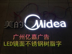 广州亿嘉广告LED外露发光字LED树脂字招牌制作图1