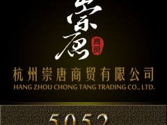 【崇唐 铝材】O态5052铝合金板 各种状态规格图1