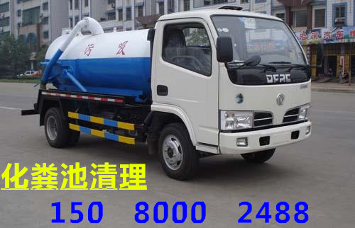 福州化粪池清理公司15080002488福州清理化粪池公司