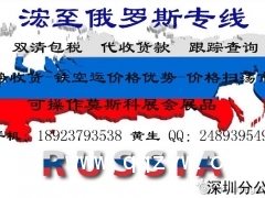 俄罗斯专线,中俄物流-俄罗斯双清关物流公司图1
