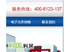杨浦电子元器件回收400-6123137杨浦电子收购公司图1
