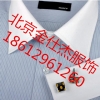 北京专业制作衬衫厂家18612961260金仕杰制服最专业