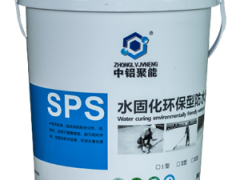 SPS水固化环保型防水涂料图1