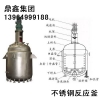 二手不锈钢反应罐供应信息—山东鼎鑫集团