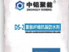 DS-2 膨胀纤维抗裂防水剂图1