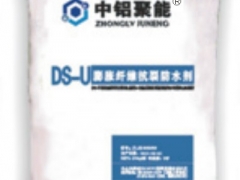 DS-U 膨胀纤维抗裂防水剂图1