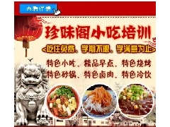 羊肉烩面怎么做|羊肉烩面的做法|烩面培训|珍味阁小吃培训图1