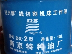 达兴DX-2线切割油 南京特种油厂 达兴牌线切割油图1