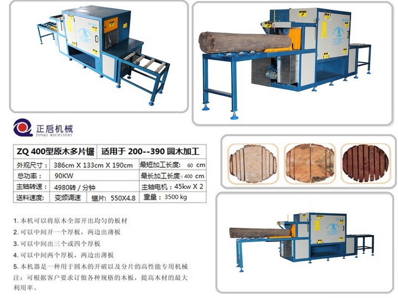 原木多片锯 2015年最新款