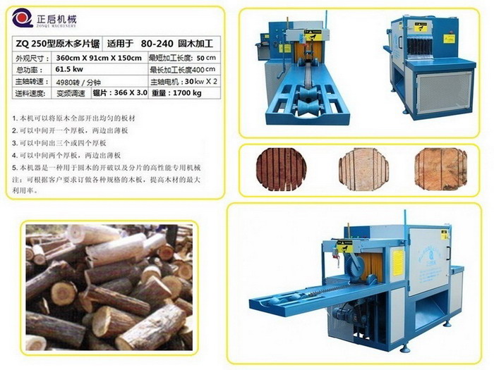 圆木多片锯 原木多片锯 2015年最新款