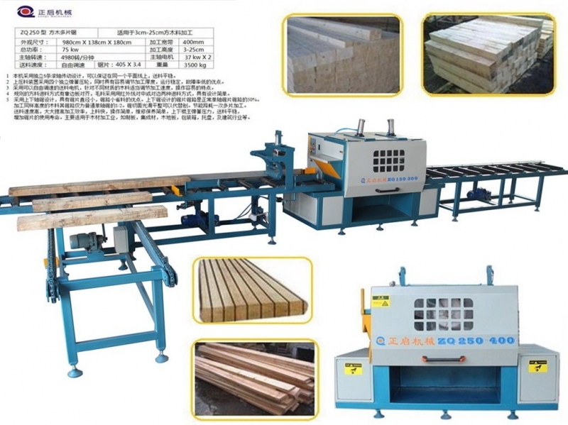 方木多片锯 方料多片锯 2015年最新款