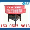 供应华冶品牌JW350搅拌机搅拌机报价