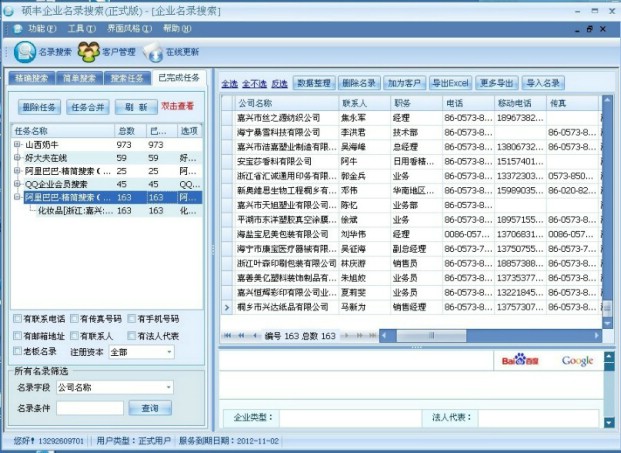 用硕丰名录搜索软件即刻拥有海量客户资源