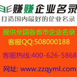 福建企业名录 QQ:508000188 客服热线:400-626-5868