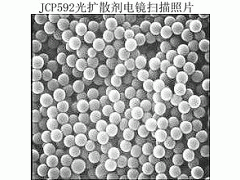 有机硅光扩散剂厂家直供性能最佳图1