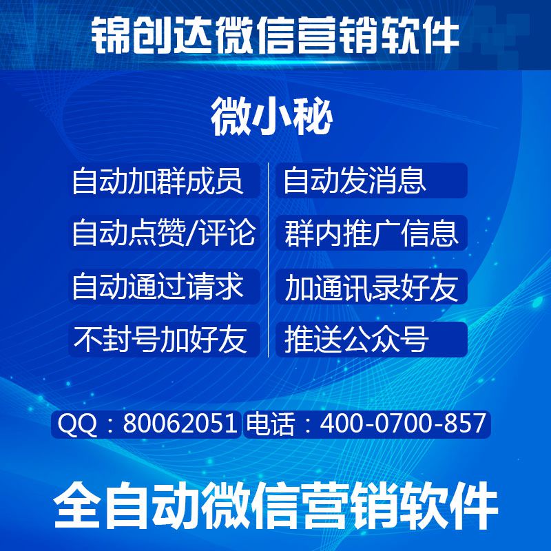 微信QQ淘宝营销软件网站群发