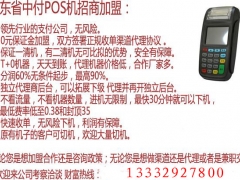 中付东莞pos刷卡机合作代理、安装13332927800图1