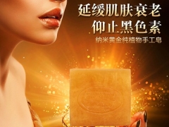 香港纳米黄金抗衰老顶级手工皂图片批发席琳迪欧最全图1