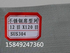 包头不锈钢席型网/内蒙古高密度不锈钢网图1