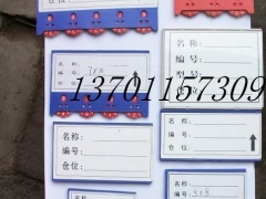北京磁性标签厂家货架磁性标识卡图1
