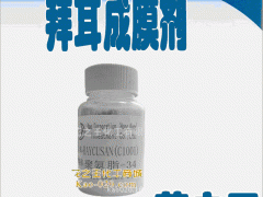 Baycusan C1001,德国拜耳成膜剂,聚氨酯-34图1