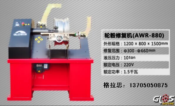 轮毂修复设备哪里买?哪里卖?