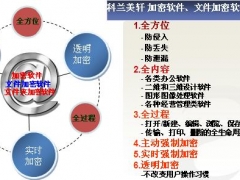 广州文件加密软件型号科兰美轩最全图1