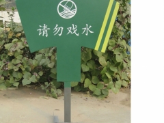 草地警示牌 » 幼儿园草地警示牌-002图1