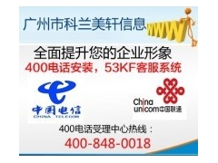 企业为什么要办理免费400电话？图1