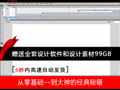 Flash动画全套自学中文教程8.0cs4cs5cs6合集图1