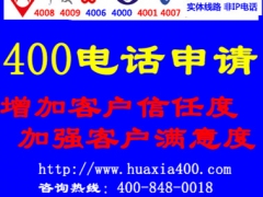 黑河开通办理企业【400电话】，迅速提升企业形象图1