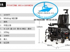 出售威之群1030TT电动轮椅站立式电动轮椅图1