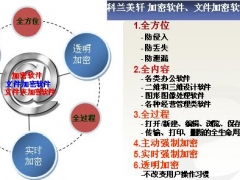 南京文档加密软件产品报价，图片，下载，售后服务图1