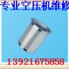 斯可络油分离器滤芯价格便宜？13921675858