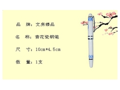 广州哪里的厂家批发大号青花瓷钢笔价格价格便宜？图1