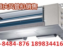 重庆中央空调重庆美的风管机型号重庆美的专卖店最全图1