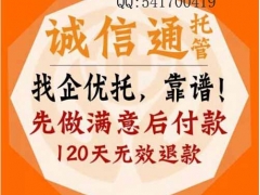 驻马店阿里巴巴诚信通推广公司提供诚信通运营推广服务图1