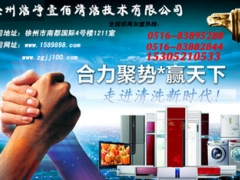 北京地区创业好项目家电清洗服务加盟051661666054图1