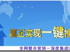 张家界大巴山推广软件网络推广价格实惠 品质上乘图1