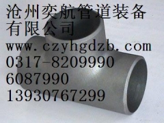 河北沧州定做销售管线钢三通双相钢三通热压管线钢三通价格低图1