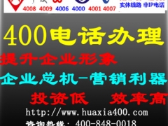 徐州申请试用400电话一周，预约开通电话：4008480018图1