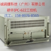 广州研华IPC-622工控机4系统20槽6U上架式冗余电源