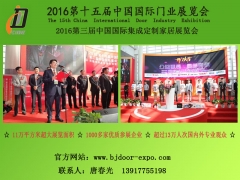 2015北京门展官方网站-2015第十四届中国国际门业展览会图1