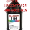 loctite3103 乐泰光固化胶粘剂