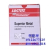 loctite44143（97473） 乐泰超级金属修补剂