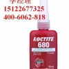 loctite680乐泰高强度固持胶