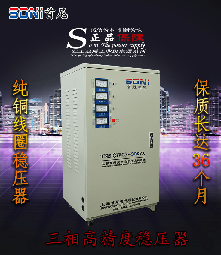 供应30KVA 30千瓦三相稳压器 30000W稳压器