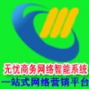 十堰网站发贴软件4006513500广州康思亿邮软件公司