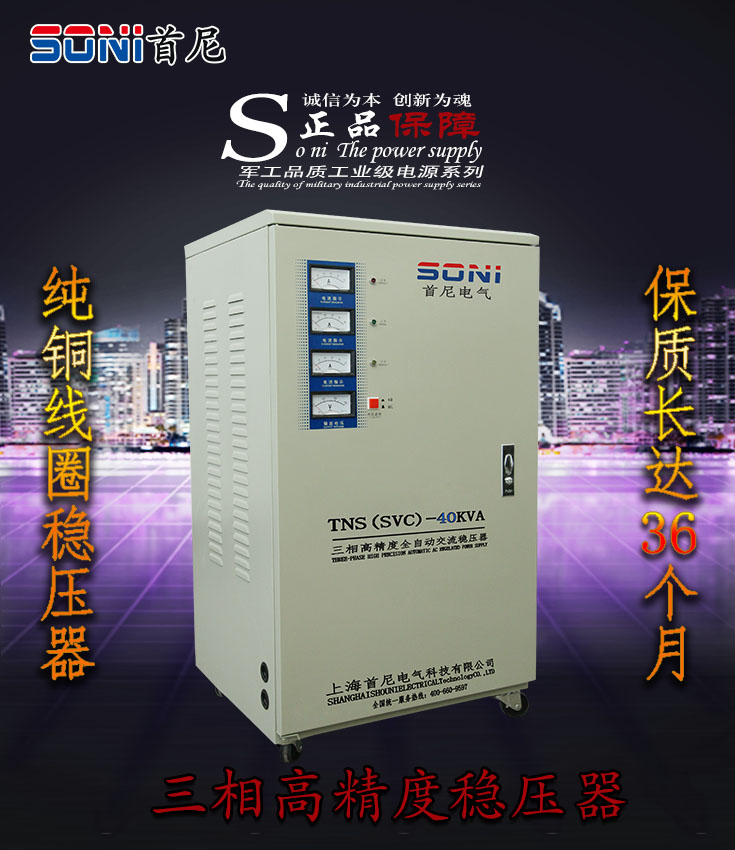 供应40KVA 40千瓦三相稳压器 40000W稳压器